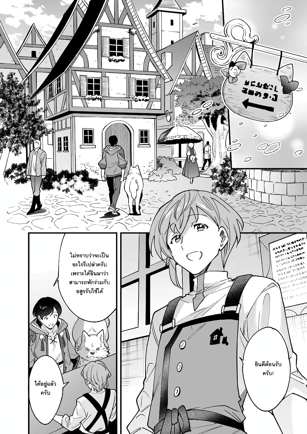 Isekai Mofumofu Cafe page 6