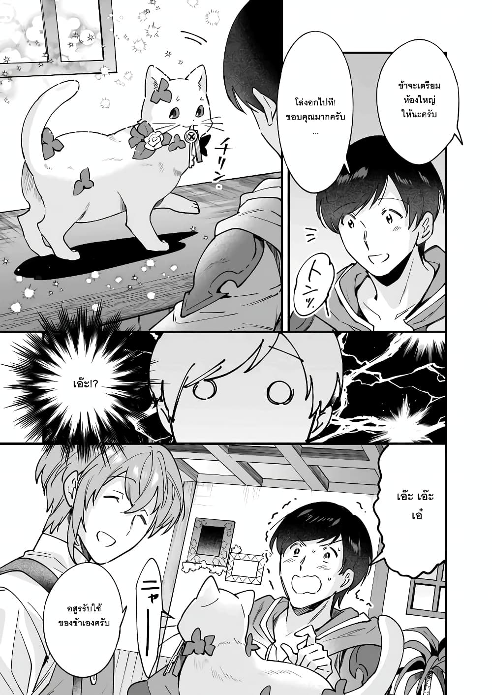Isekai Mofumofu Cafe page 7