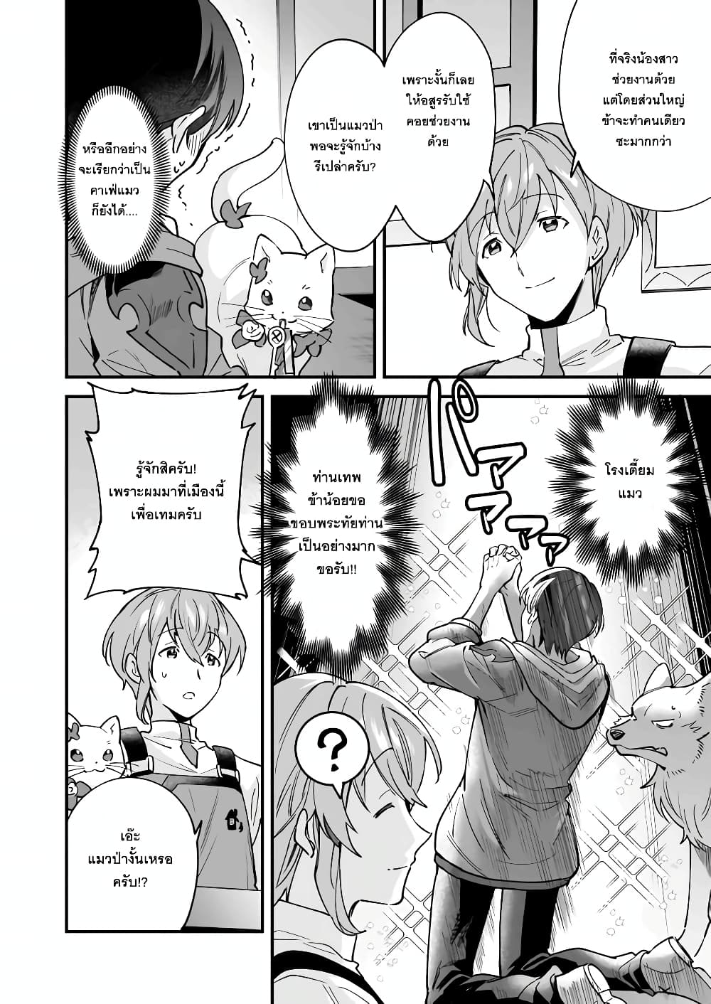 Isekai Mofumofu Cafe page 8