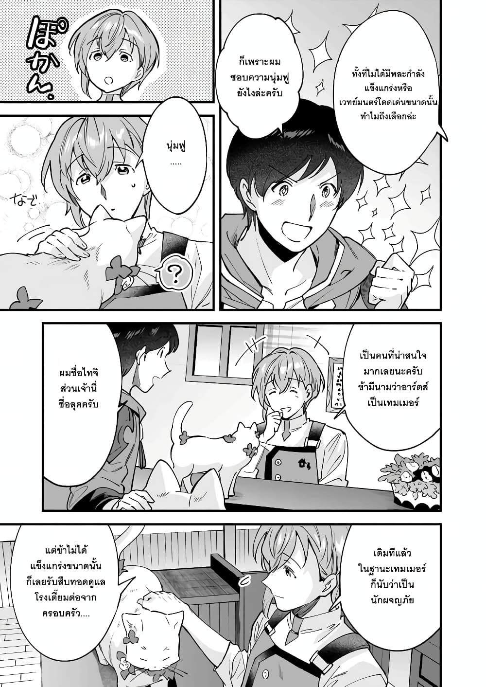 Isekai Mofumofu Cafe page 9