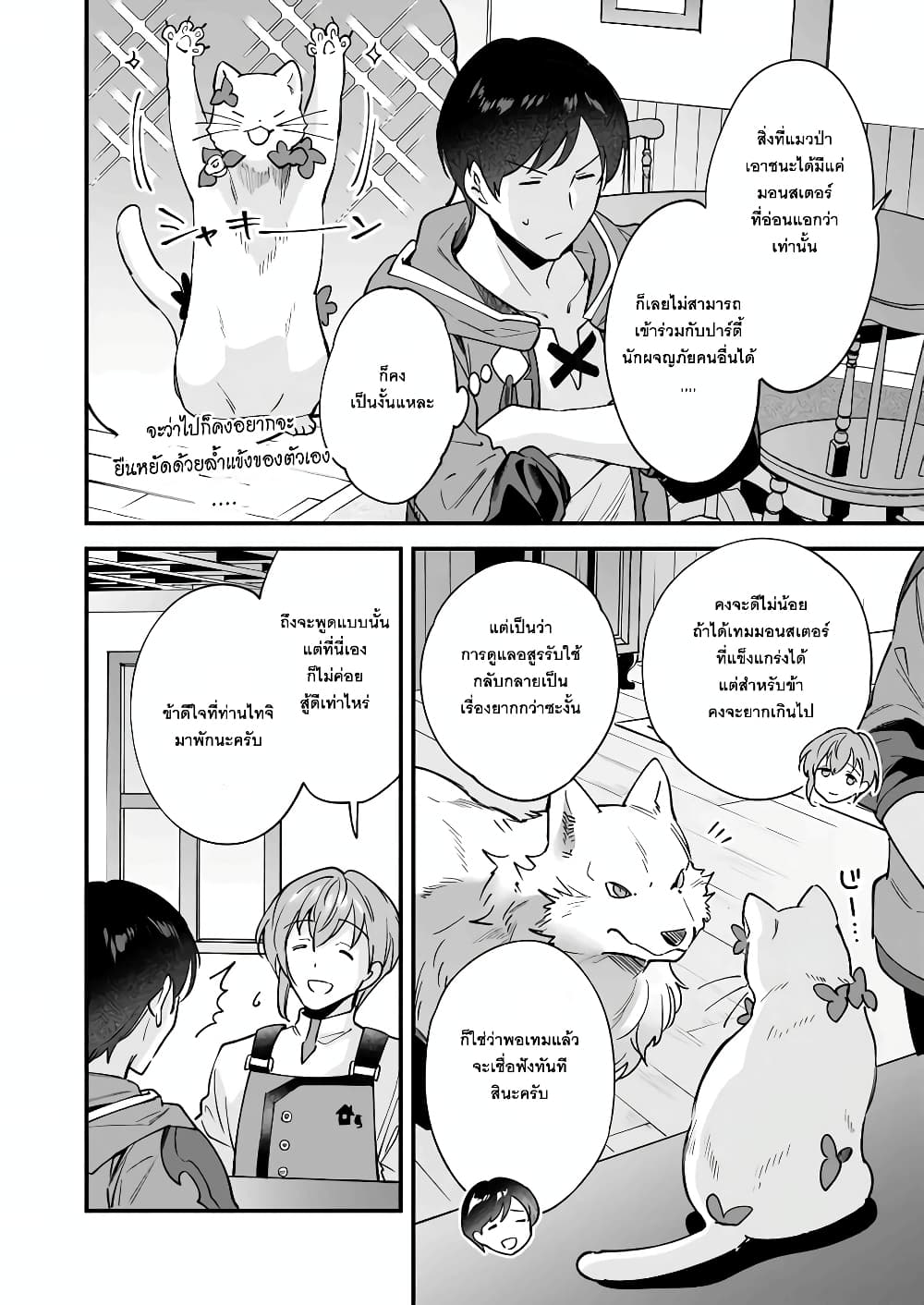 Isekai Mofumofu Cafe page 10