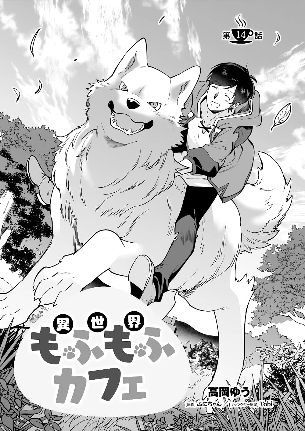 Isekai Mofumofu Cafe page 1