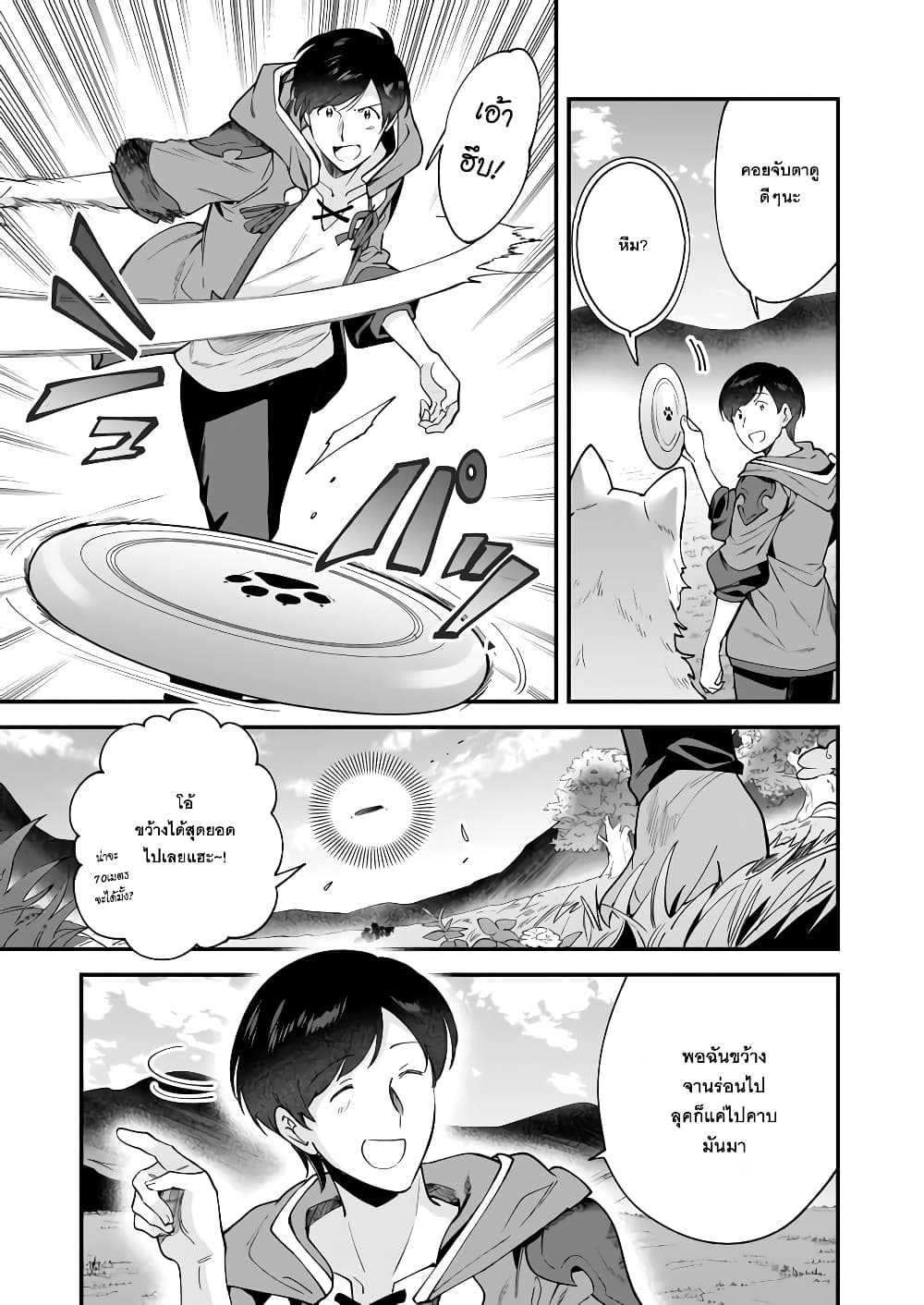 Isekai Mofumofu Cafe page 3