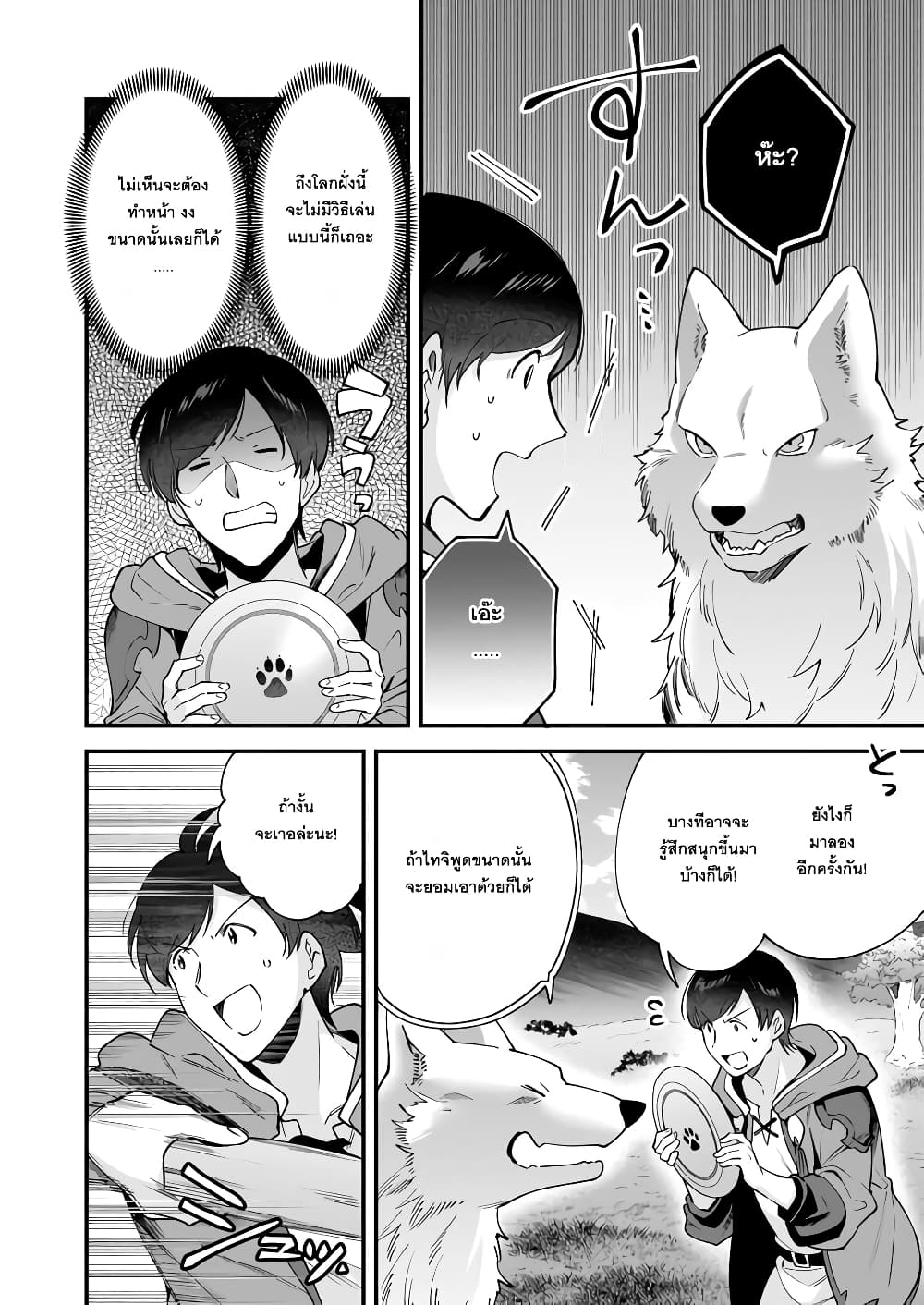 Isekai Mofumofu Cafe page 4