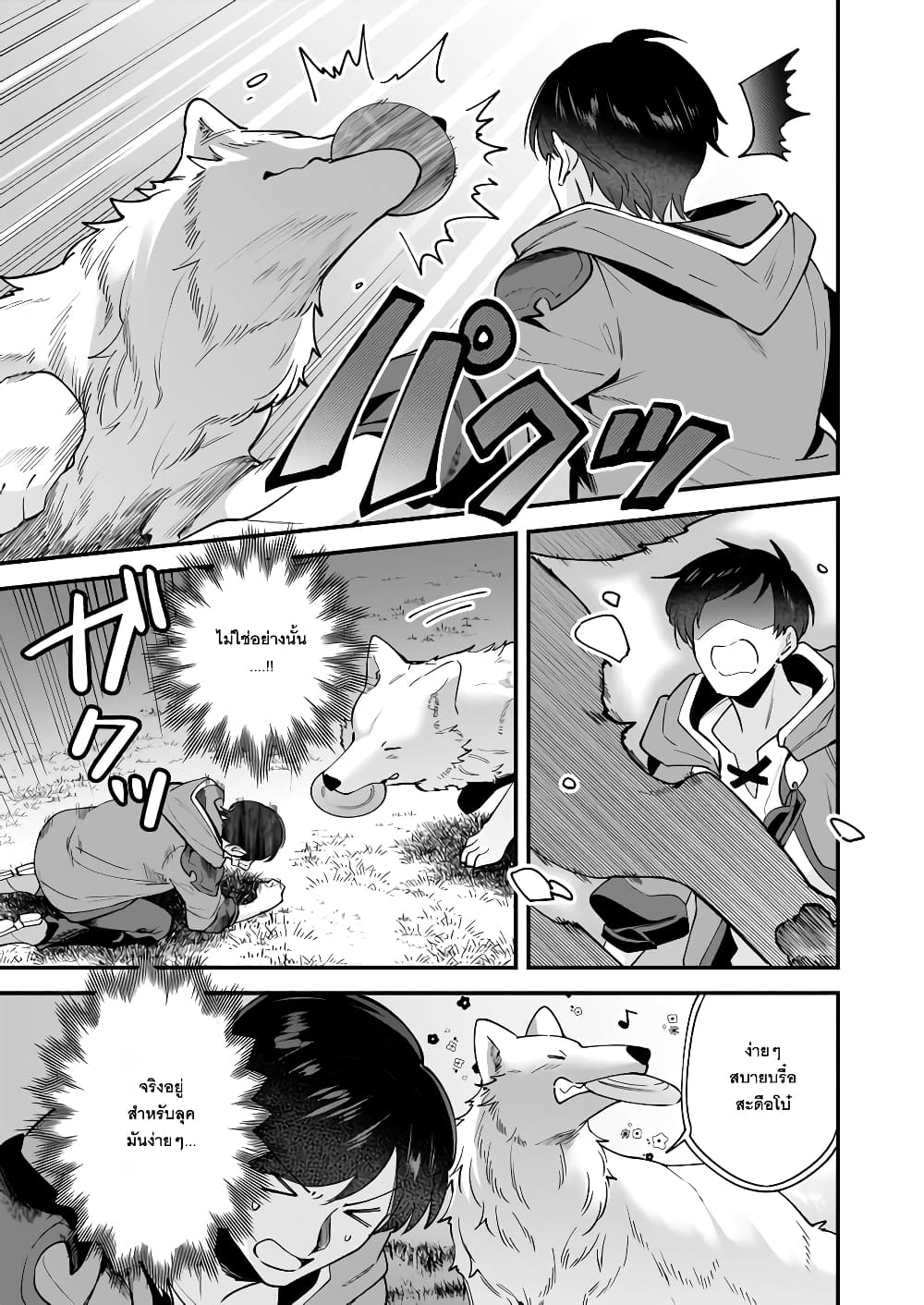 Isekai Mofumofu Cafe page 5