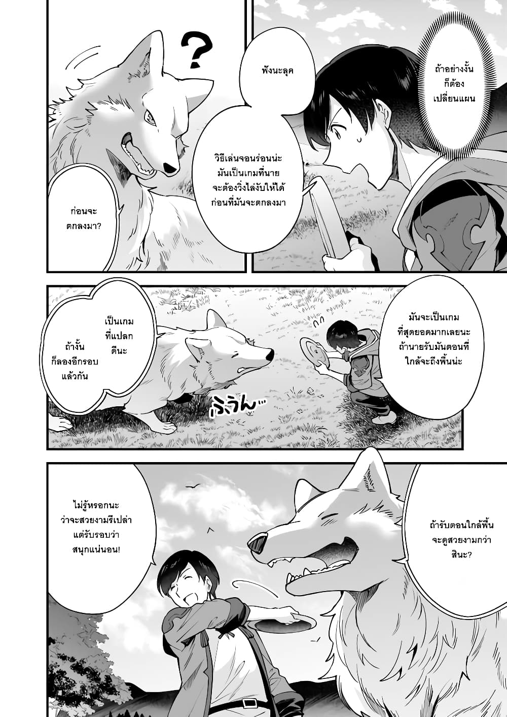 Isekai Mofumofu Cafe page 6