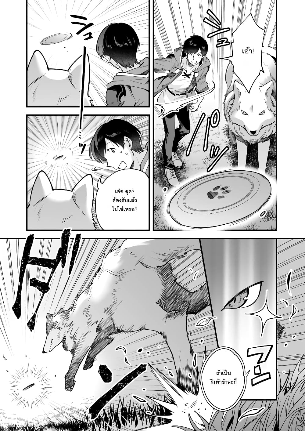 Isekai Mofumofu Cafe page 7