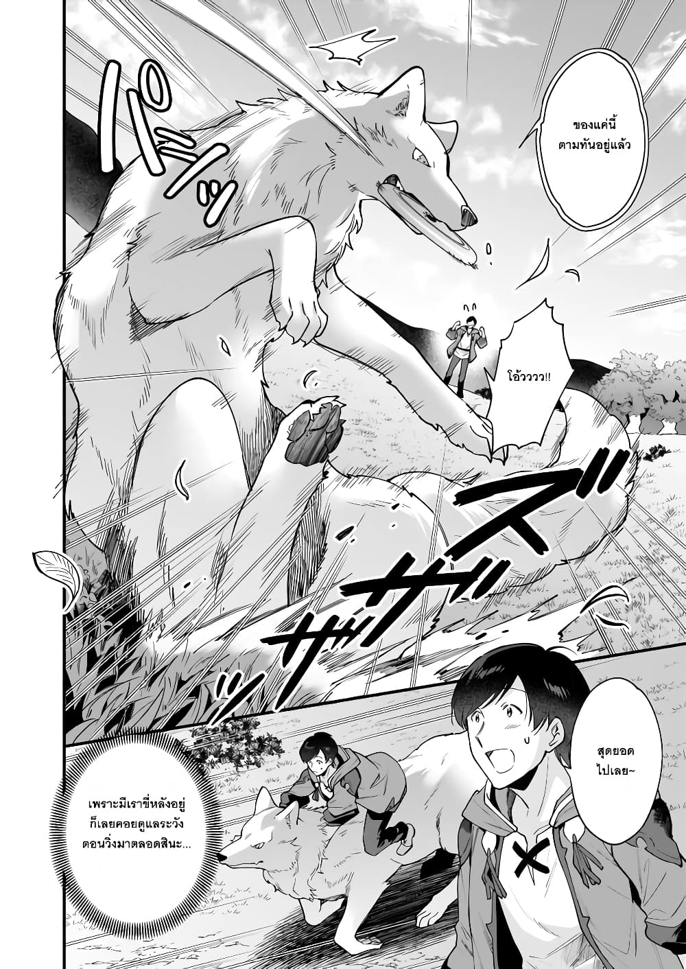 Isekai Mofumofu Cafe page 8