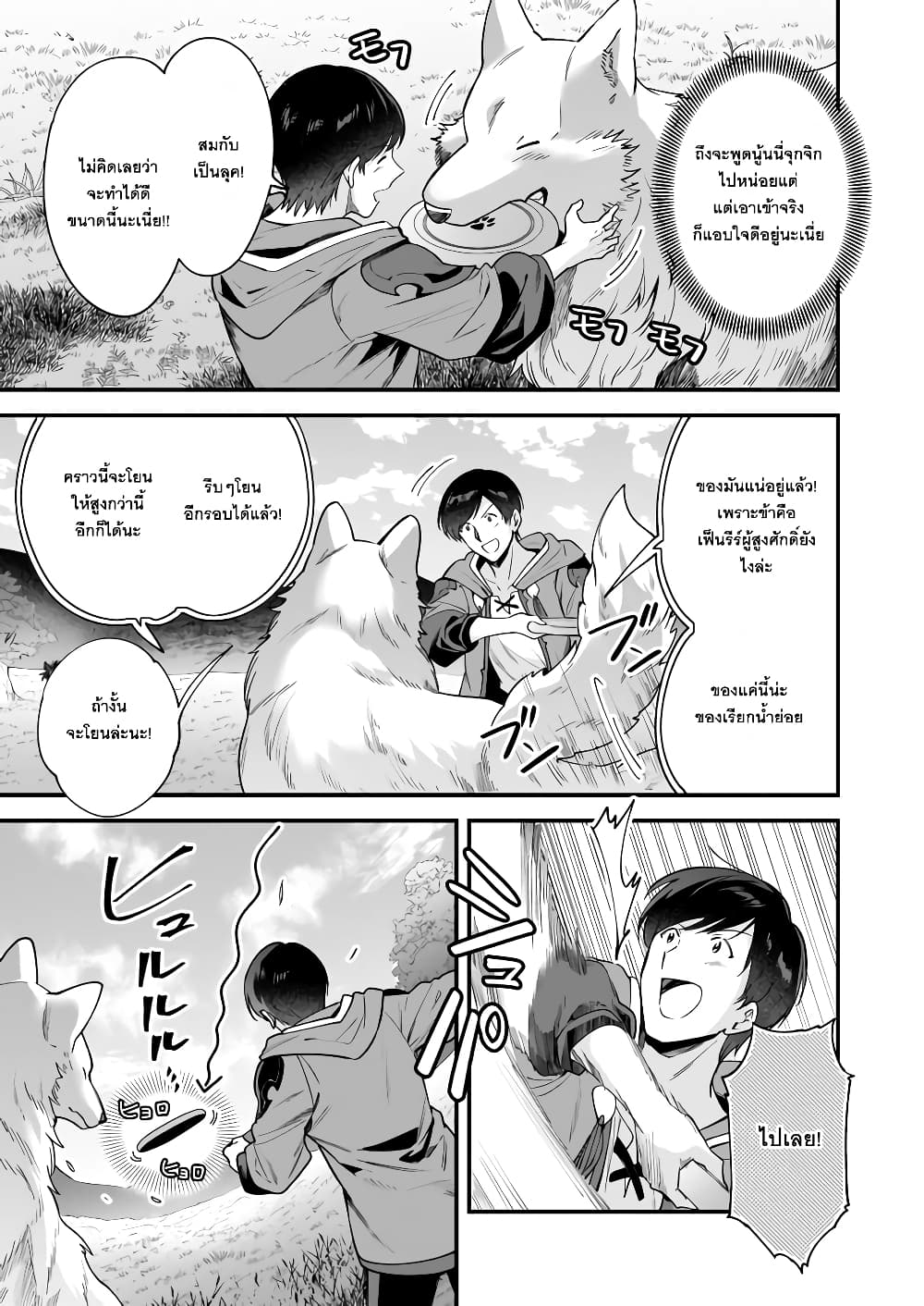 Isekai Mofumofu Cafe page 9