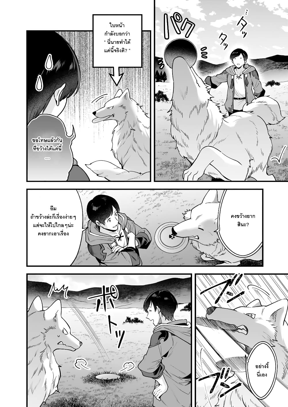 Isekai Mofumofu Cafe page 10