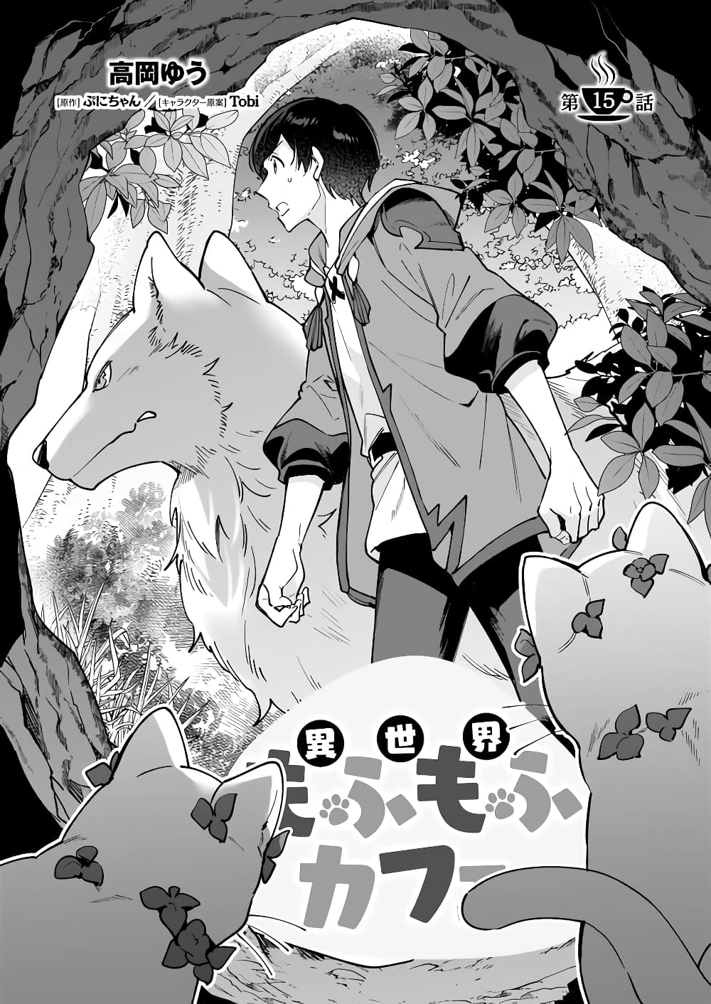 Isekai Mofumofu Cafe page 1