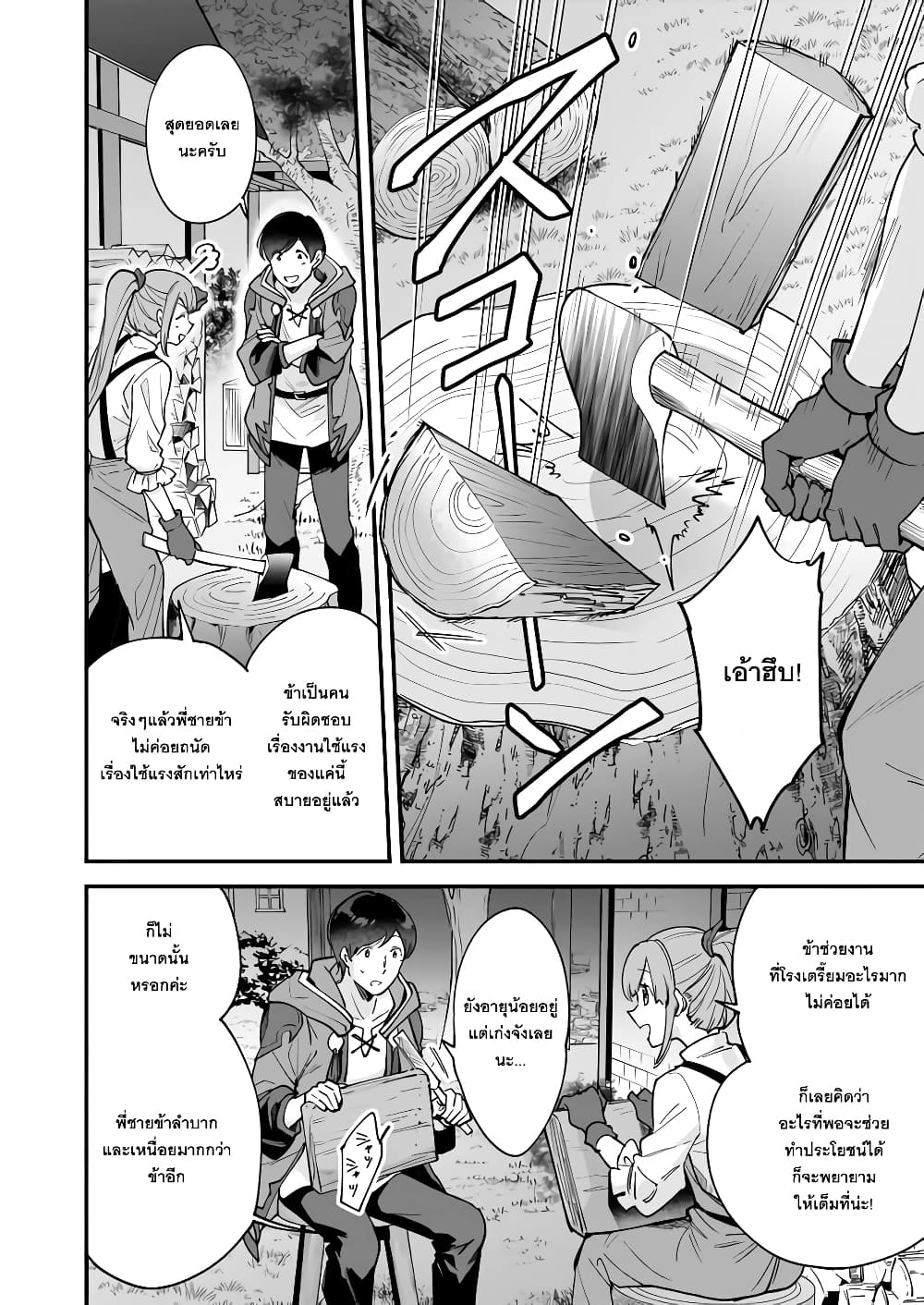 Isekai Mofumofu Cafe page 2