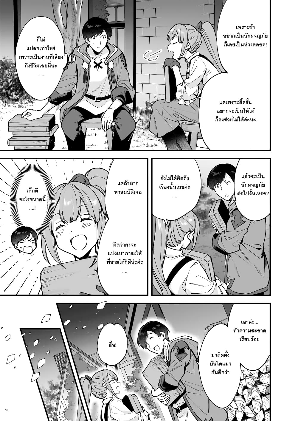 Isekai Mofumofu Cafe page 3