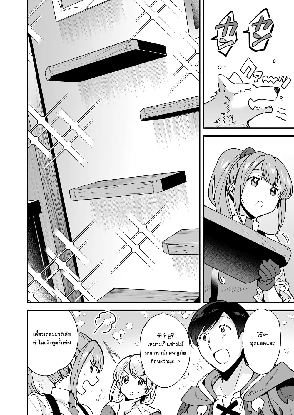 Isekai Mofumofu Cafe page 4