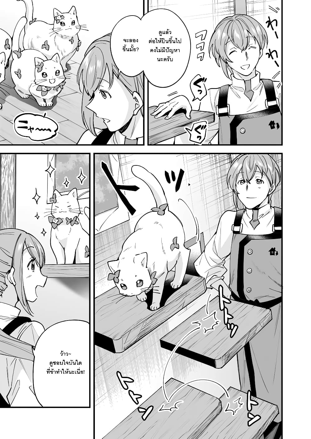 Isekai Mofumofu Cafe page 5