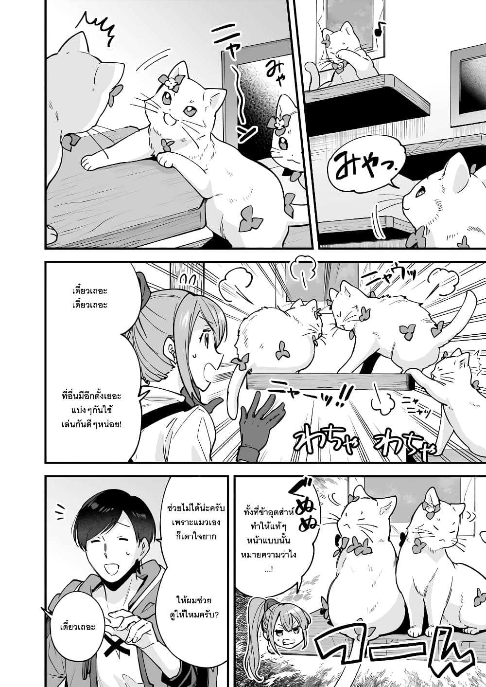 Isekai Mofumofu Cafe page 6