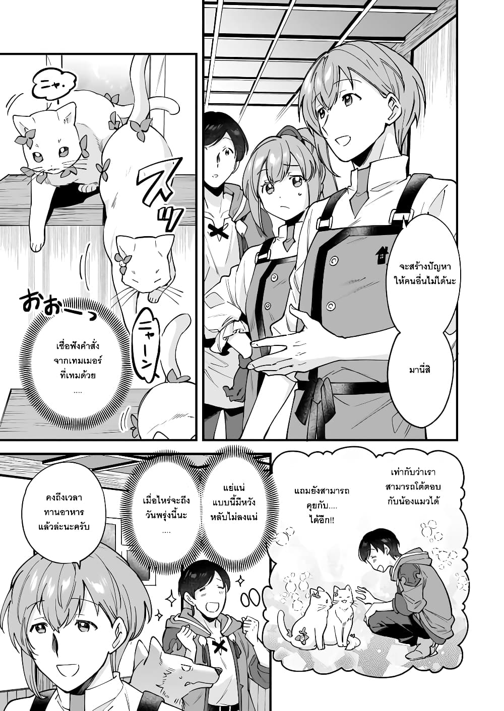 Isekai Mofumofu Cafe page 7