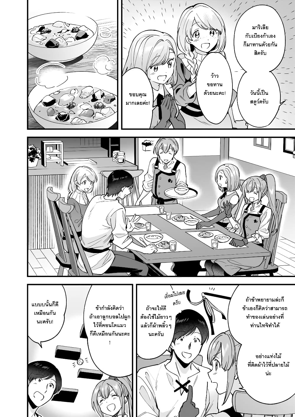 Isekai Mofumofu Cafe page 8
