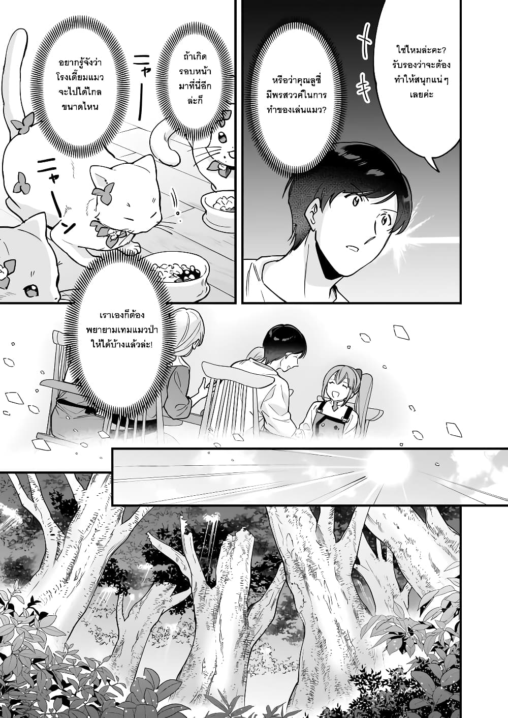 Isekai Mofumofu Cafe page 9