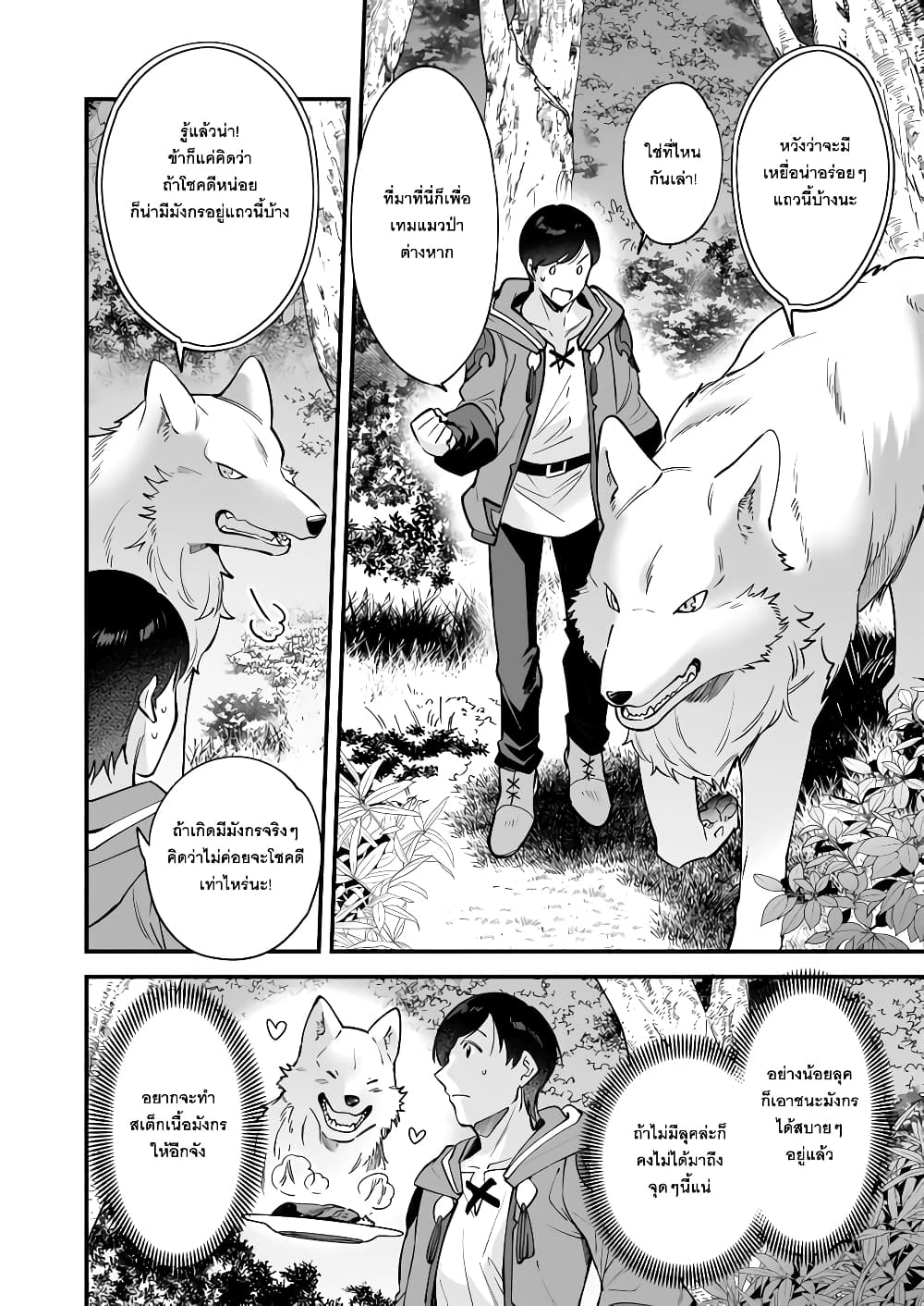 Isekai Mofumofu Cafe page 10