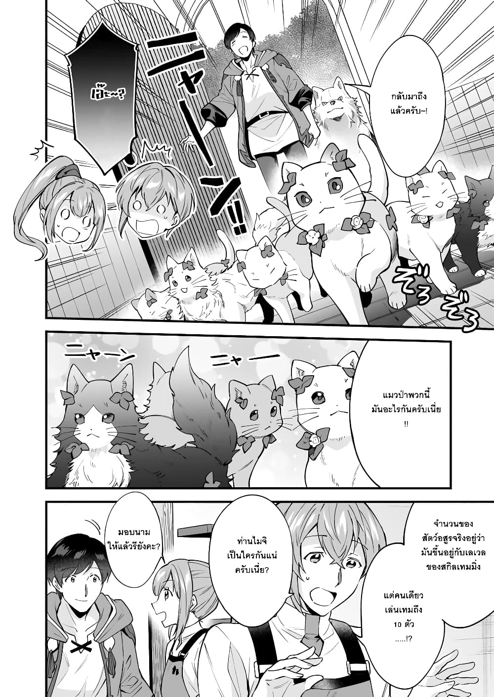 Isekai Mofumofu Cafe page 2