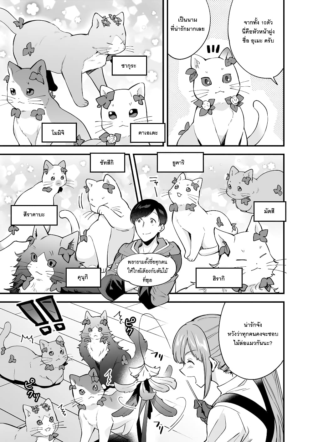 Isekai Mofumofu Cafe page 3