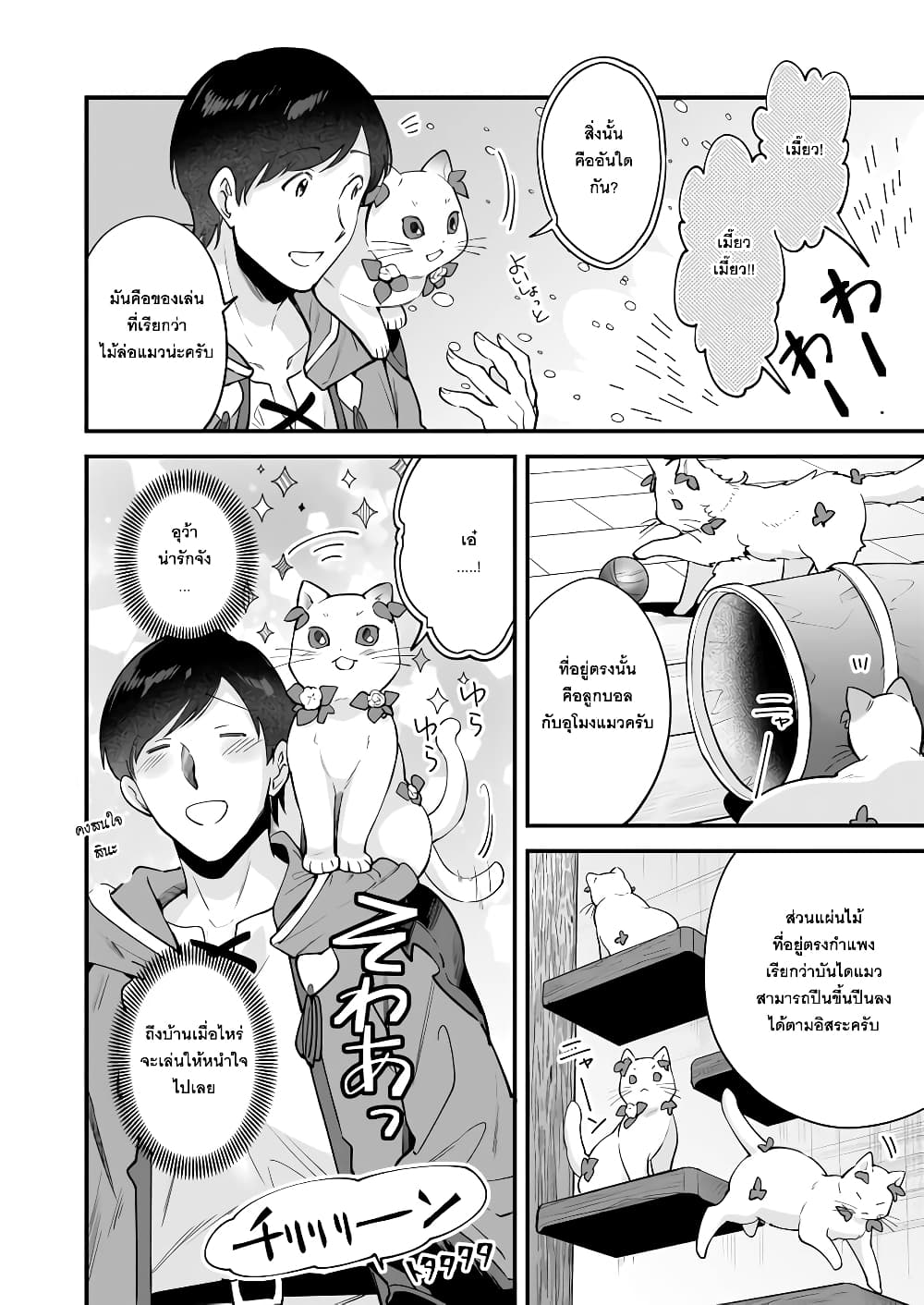 Isekai Mofumofu Cafe page 4