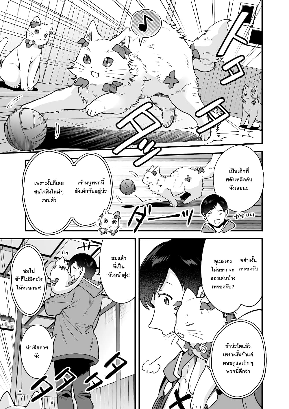 Isekai Mofumofu Cafe page 5