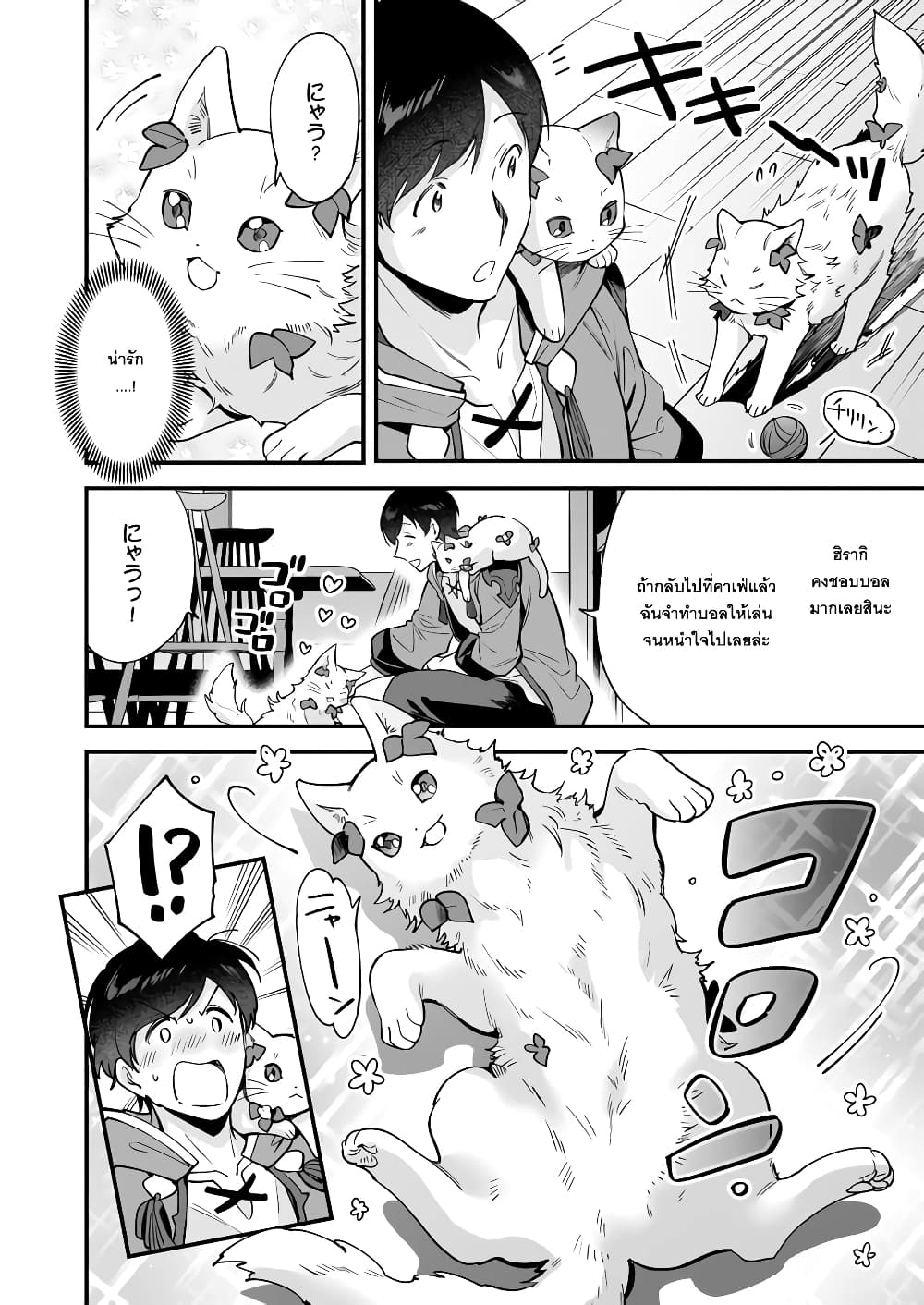 Isekai Mofumofu Cafe page 6