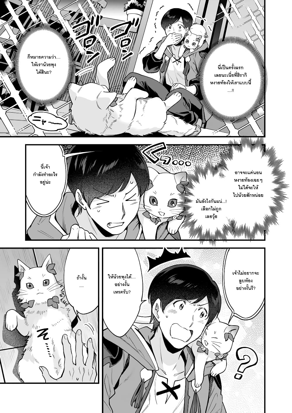 Isekai Mofumofu Cafe page 7