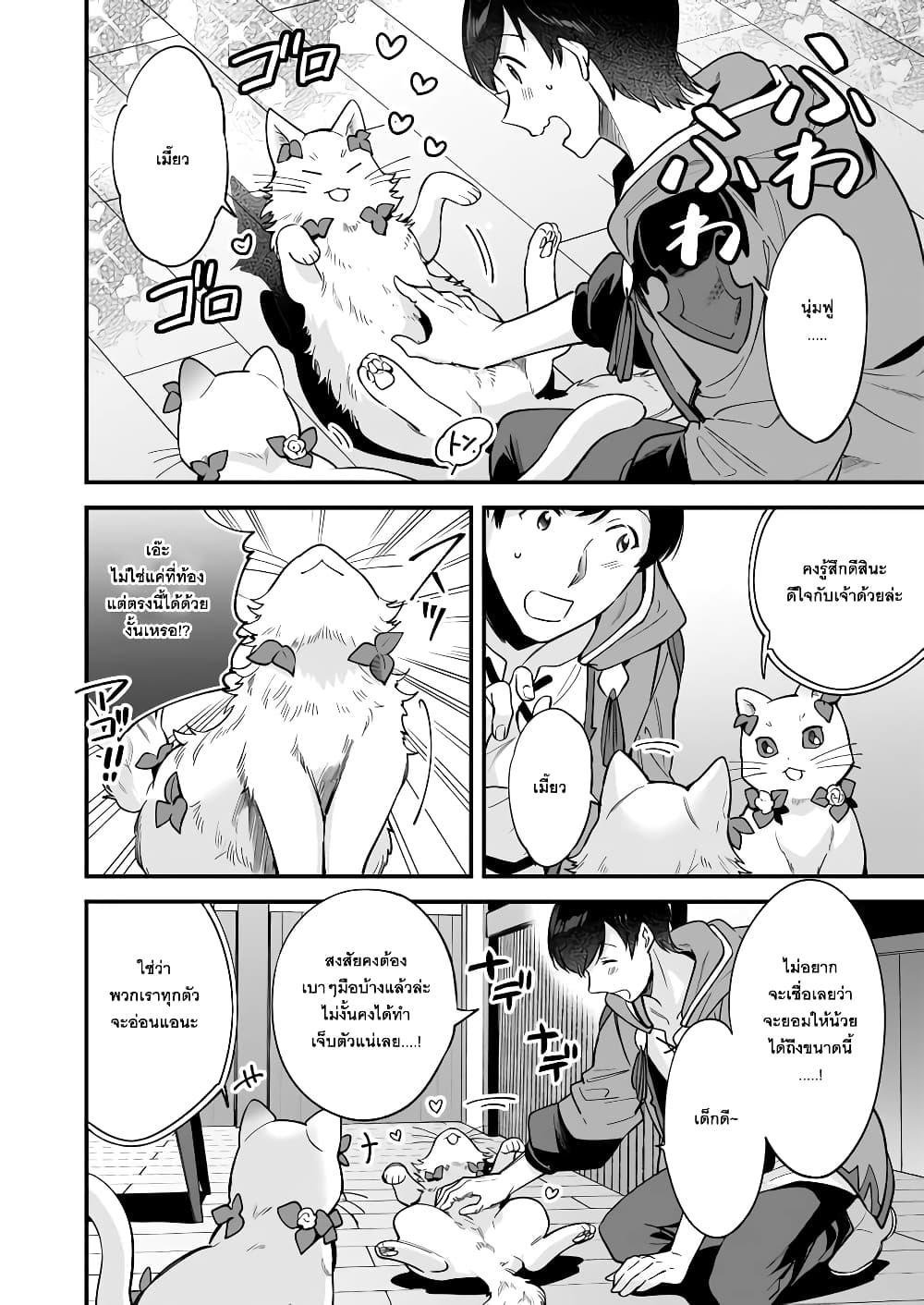 Isekai Mofumofu Cafe page 8