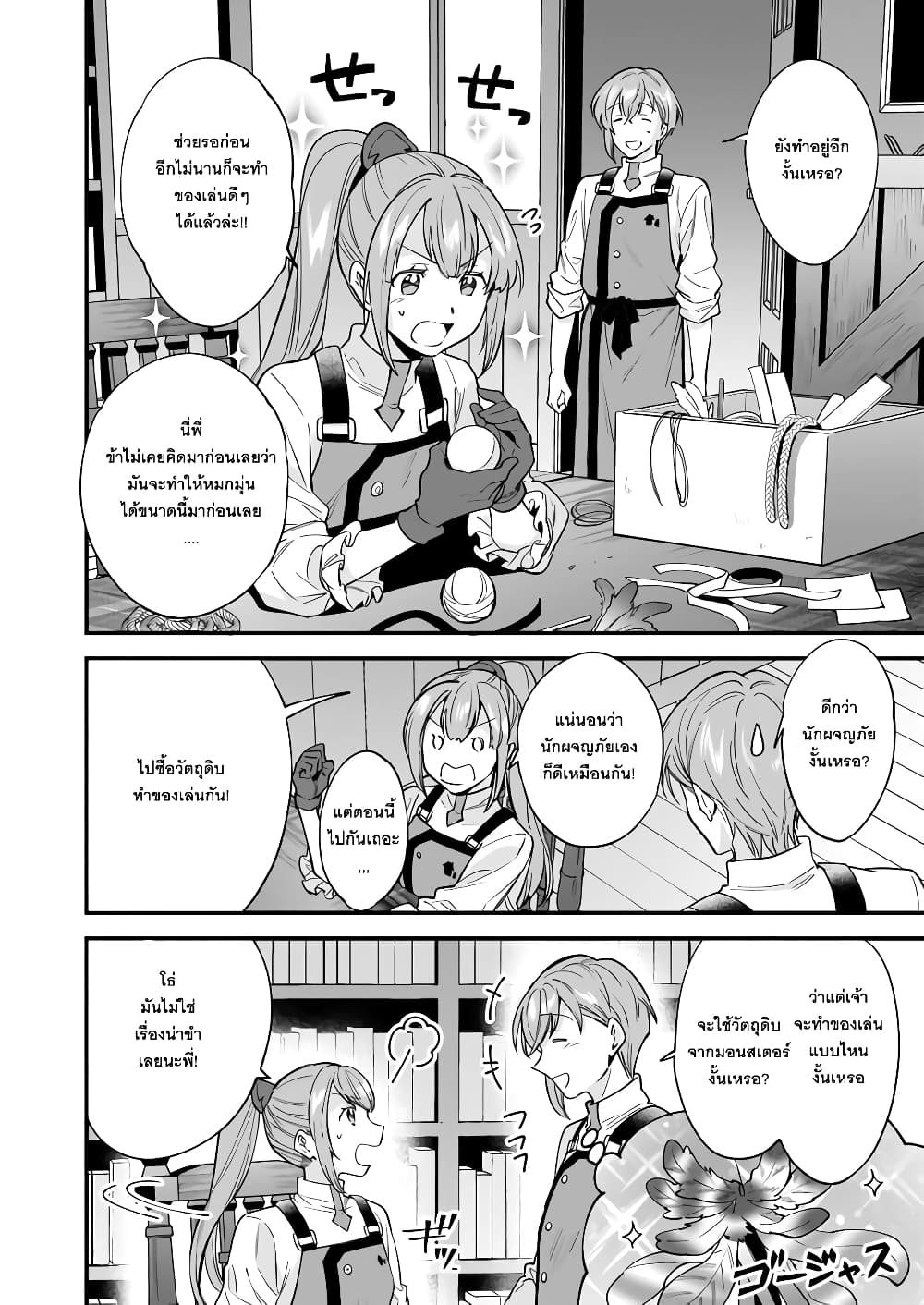 Isekai Mofumofu Cafe page 10