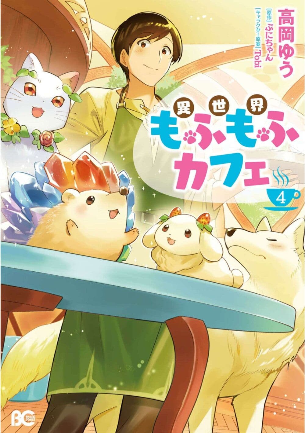 Isekai Mofumofu Cafe page 1