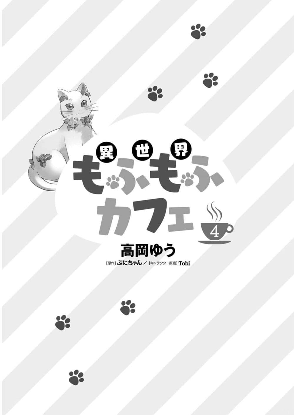 Isekai Mofumofu Cafe page 3