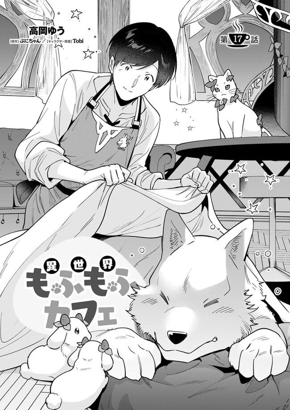 Isekai Mofumofu Cafe page 5
