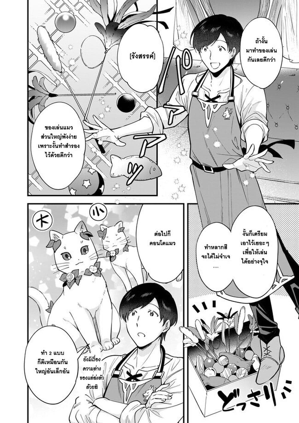 Isekai Mofumofu Cafe page 6