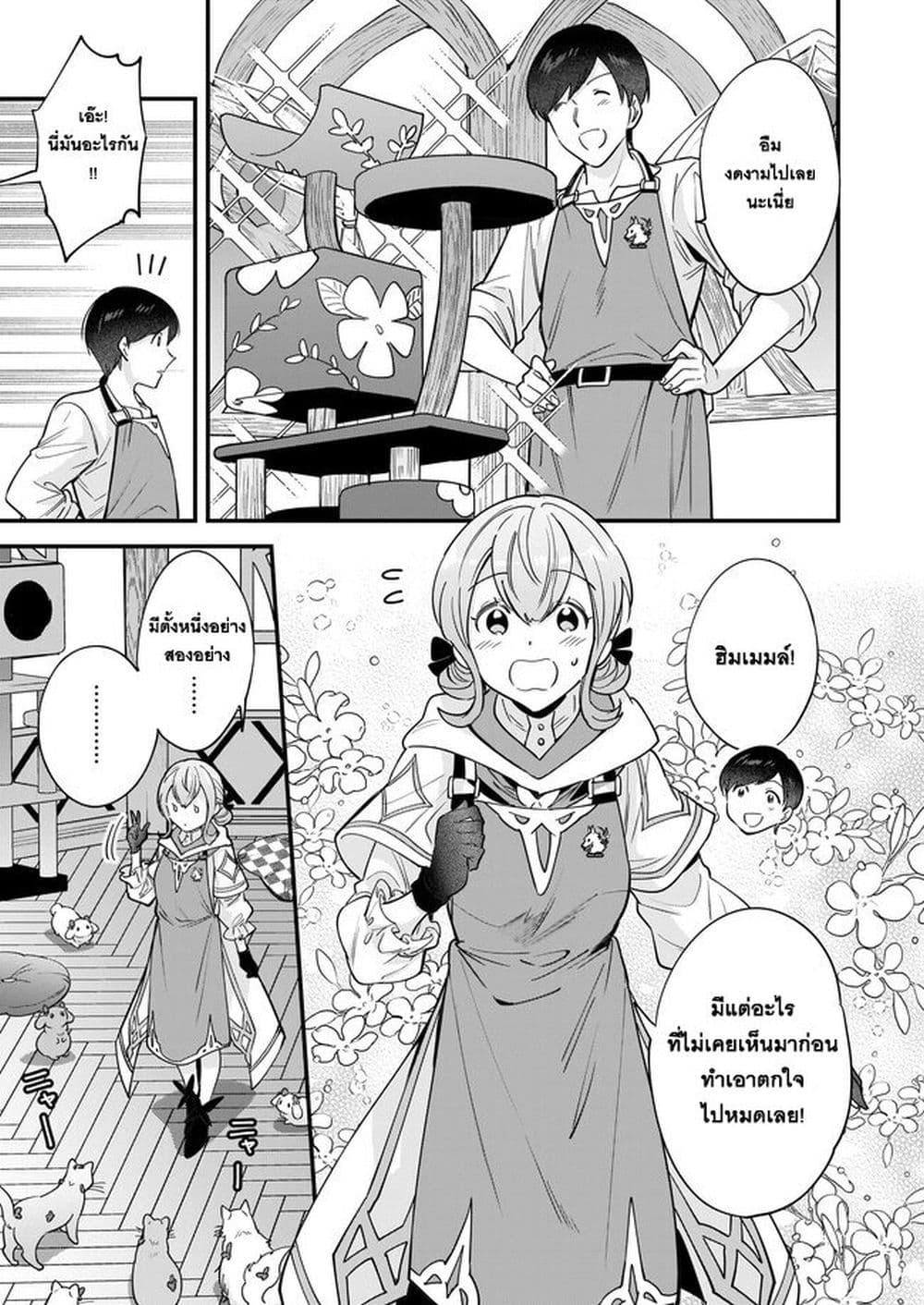 Isekai Mofumofu Cafe page 7