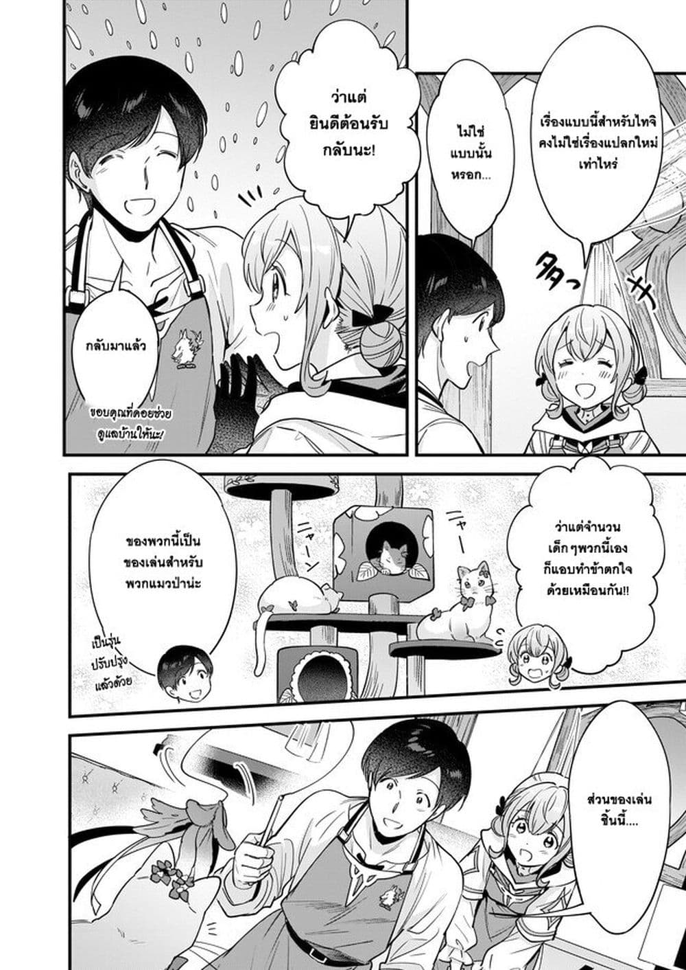 Isekai Mofumofu Cafe page 8