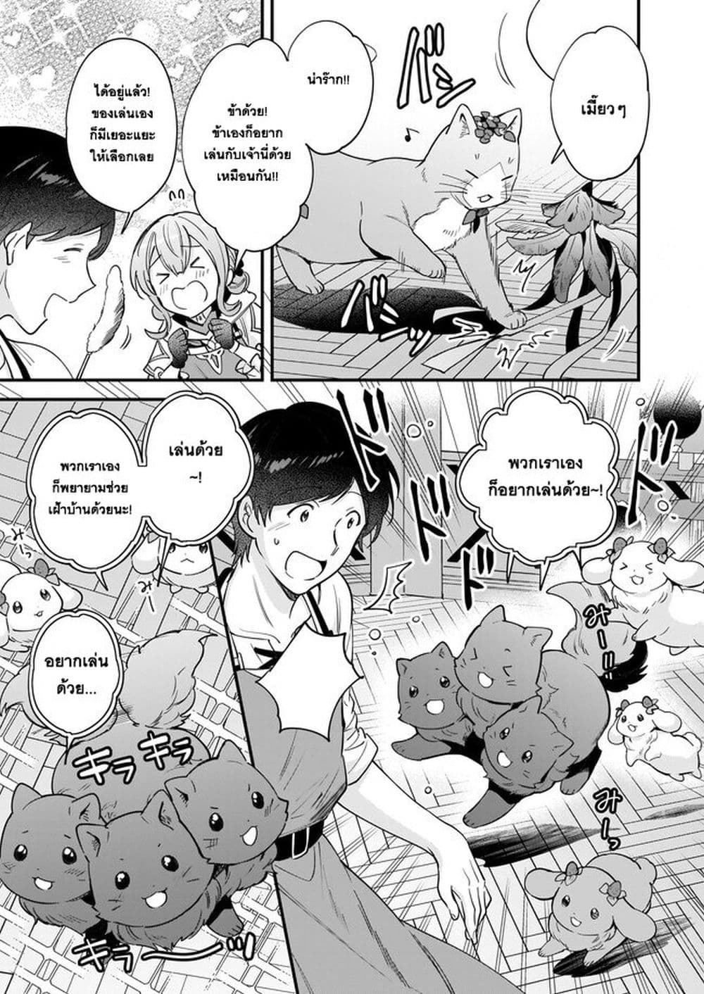 Isekai Mofumofu Cafe page 9