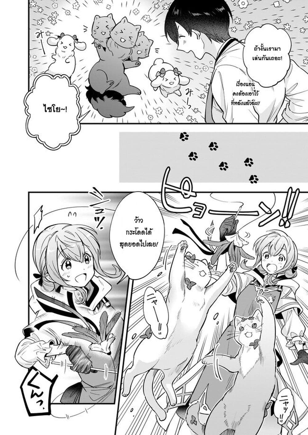 Isekai Mofumofu Cafe page 10