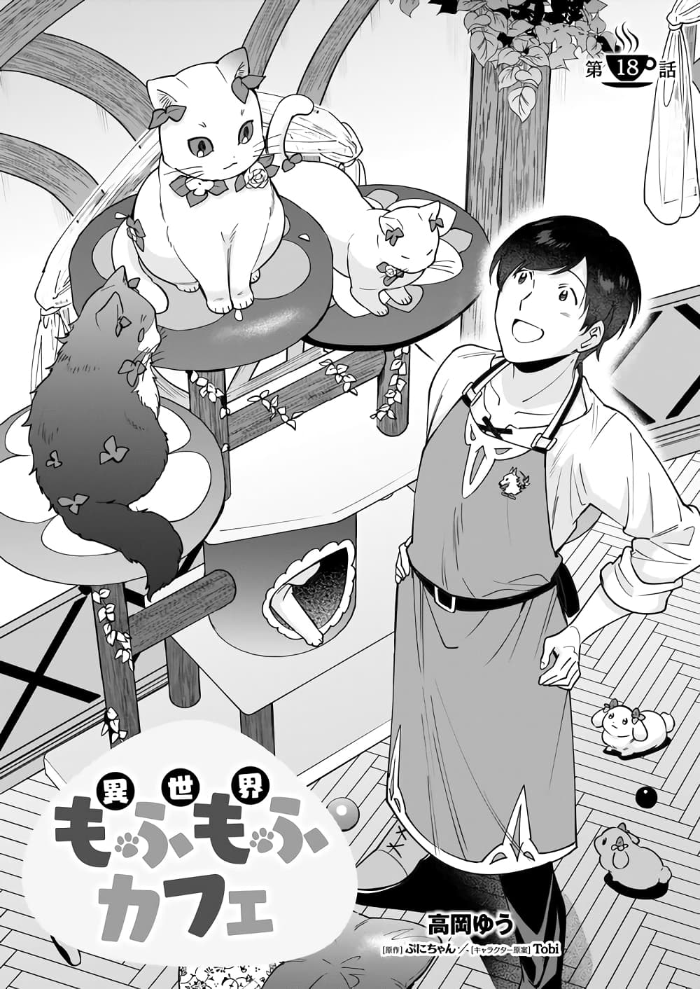 Isekai Mofumofu Cafe page 1