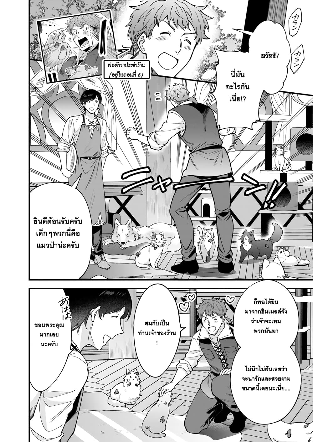 Isekai Mofumofu Cafe page 2