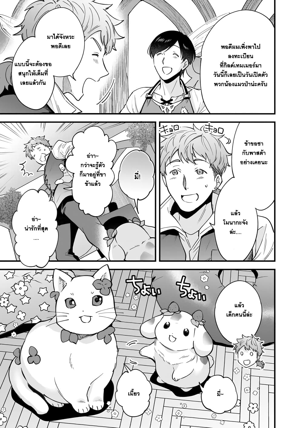 Isekai Mofumofu Cafe page 3