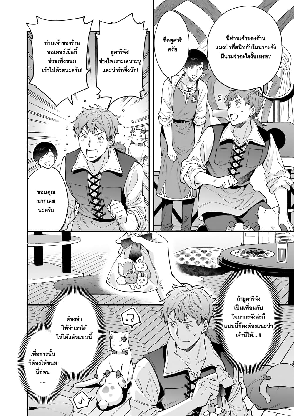 Isekai Mofumofu Cafe page 4