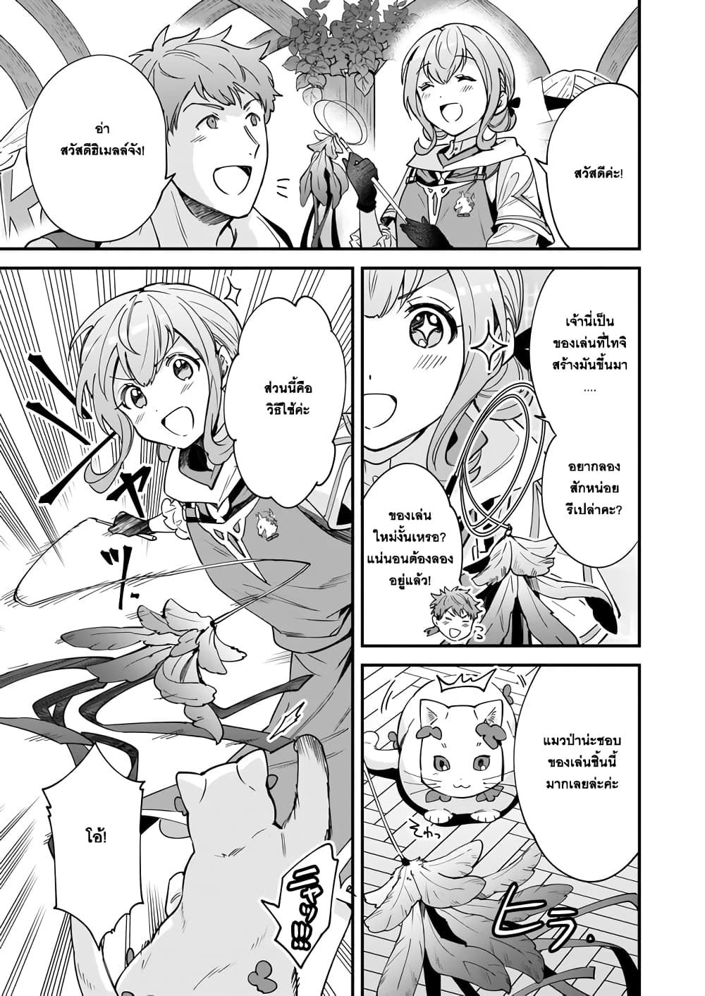 Isekai Mofumofu Cafe page 5