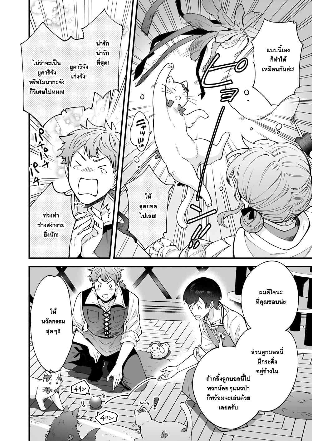 Isekai Mofumofu Cafe page 6