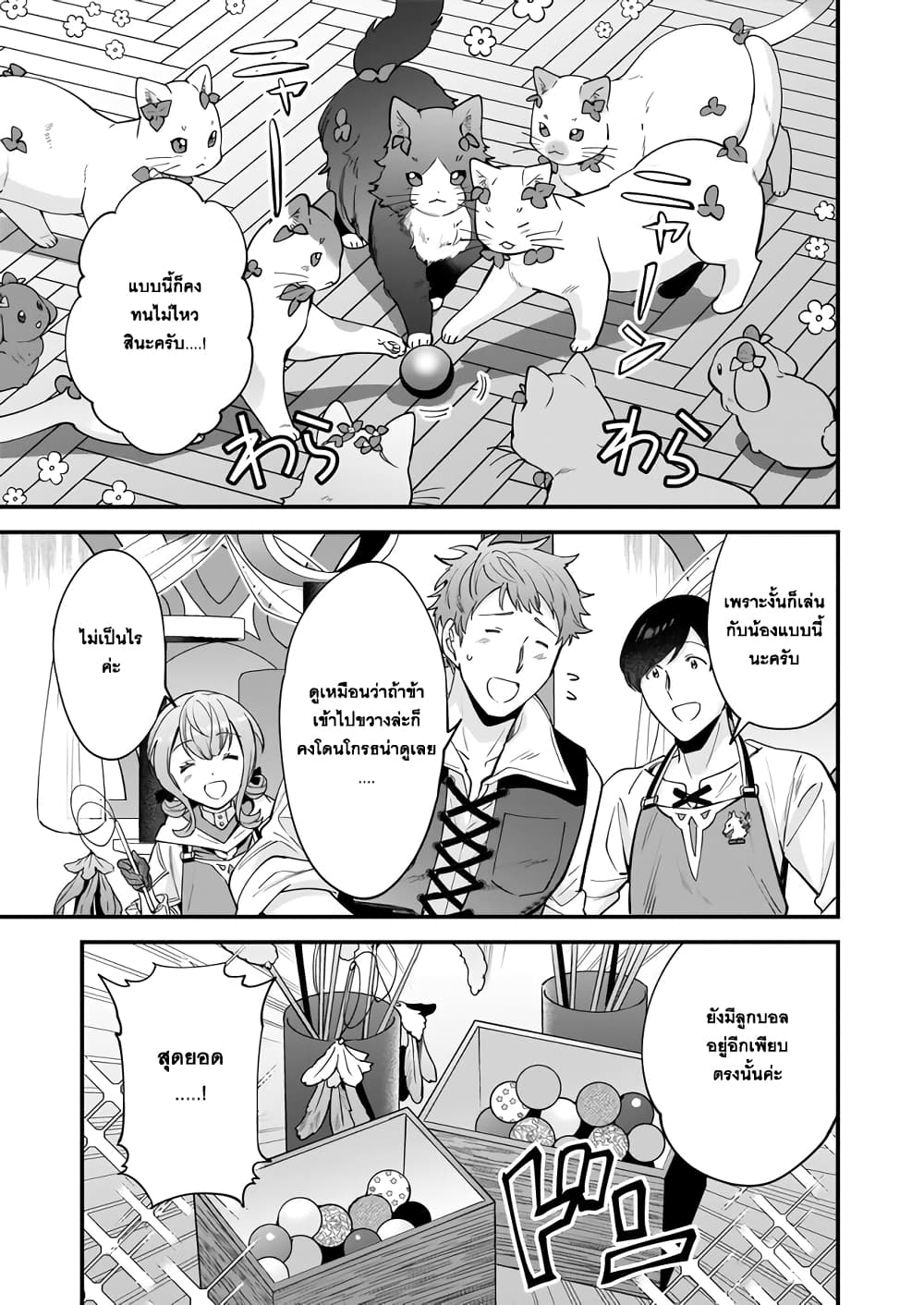 Isekai Mofumofu Cafe page 7