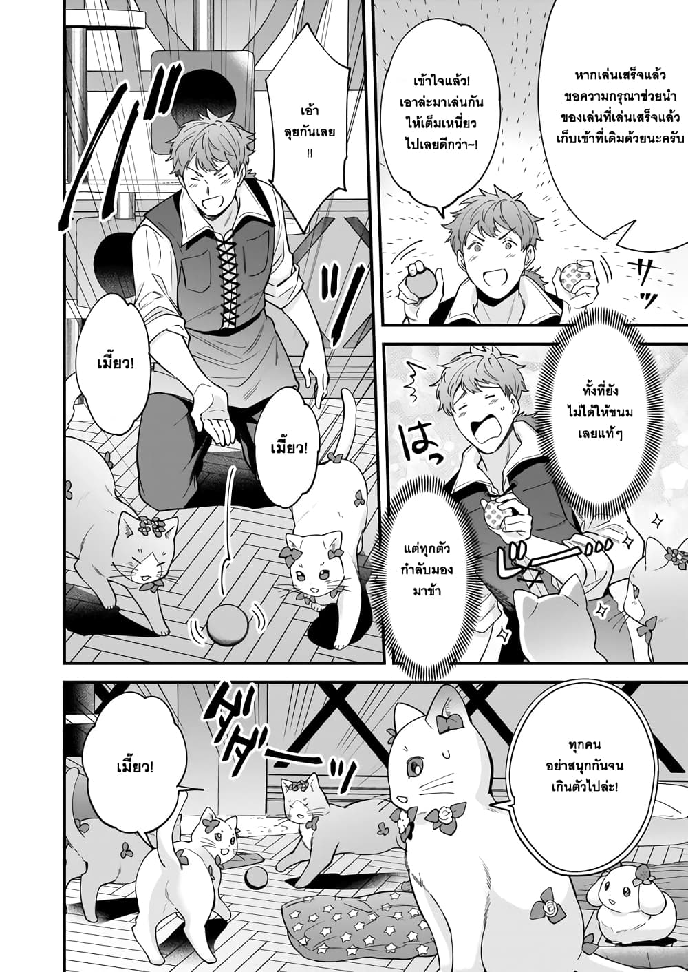 Isekai Mofumofu Cafe page 8