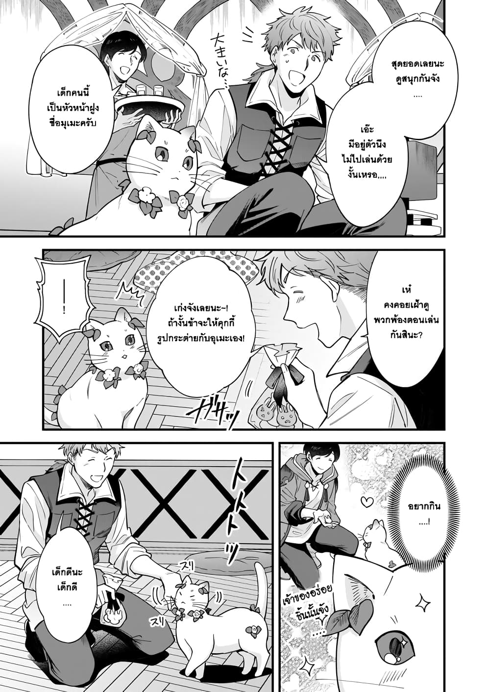 Isekai Mofumofu Cafe page 9