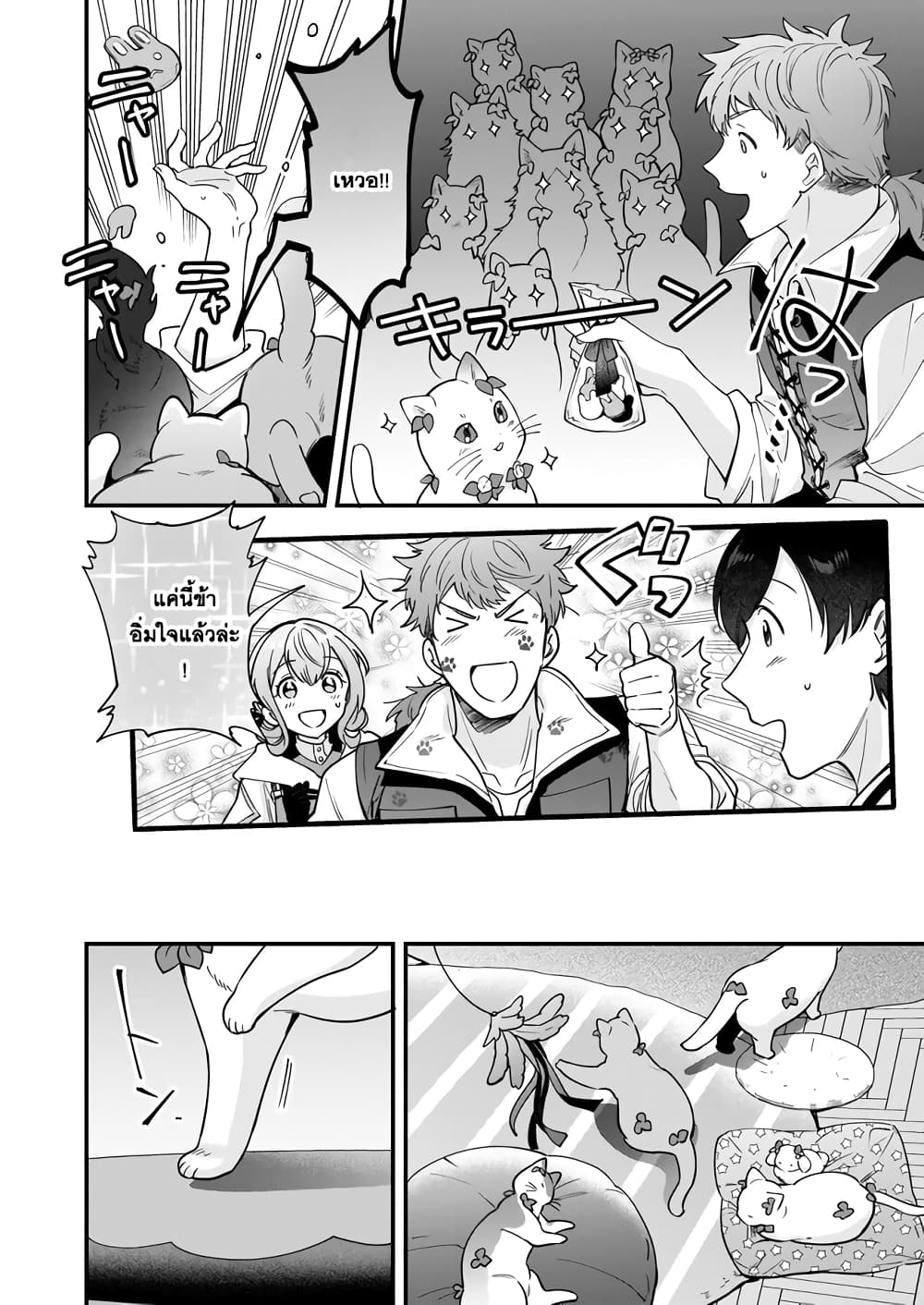 Isekai Mofumofu Cafe page 10